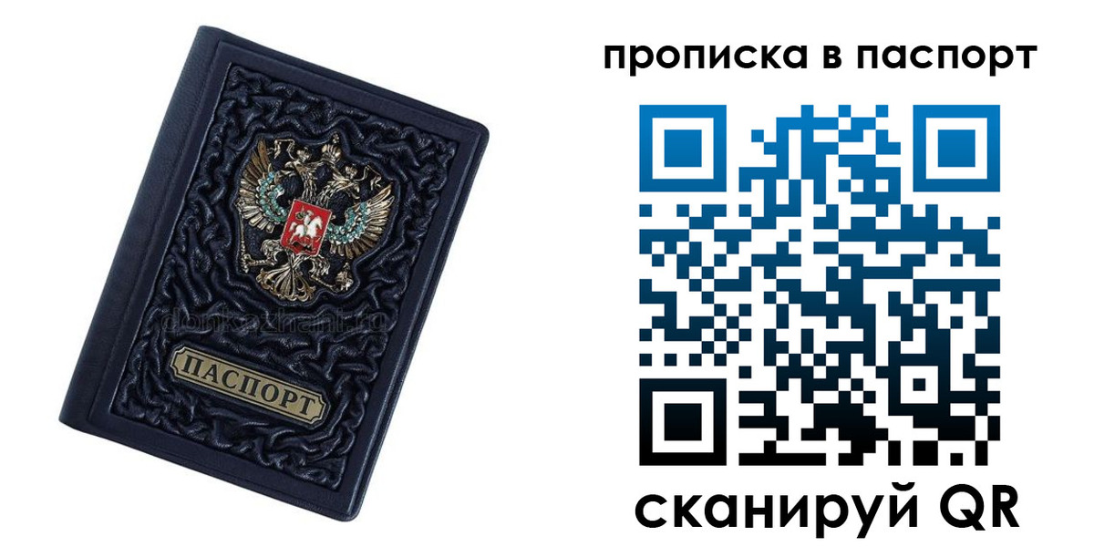 прописка для работы в Шатуре