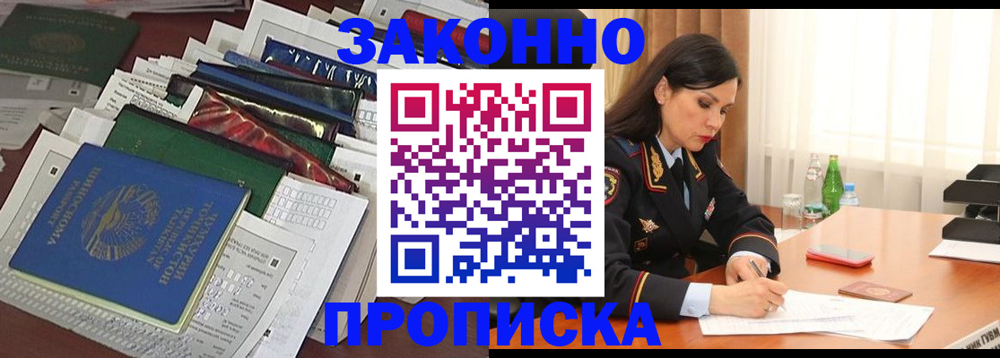 купить прописку в Шатуре