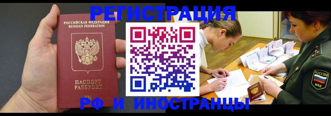 прописка законно в Шатуре