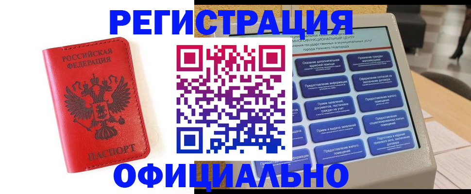 прописка законно в Шатуре