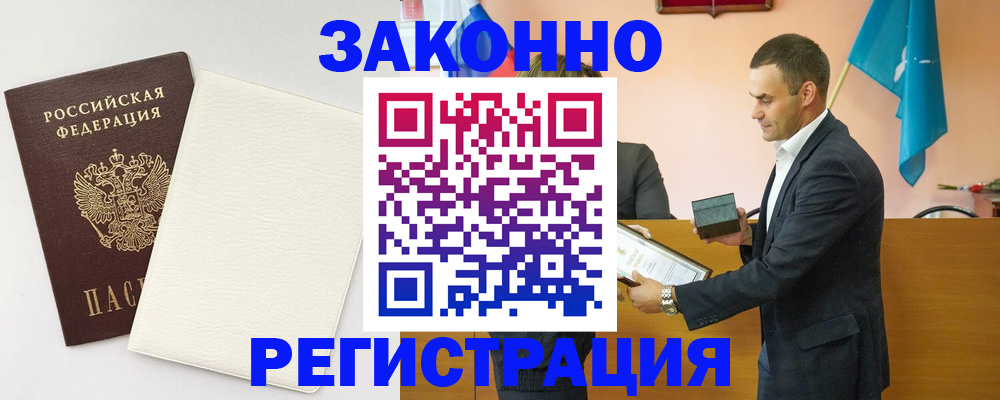 прописка в Шатуре