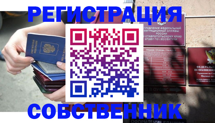 временная регистрация собственник в Шатуре